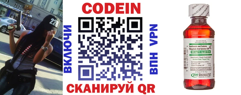 Кодеин Purple Drank Городец